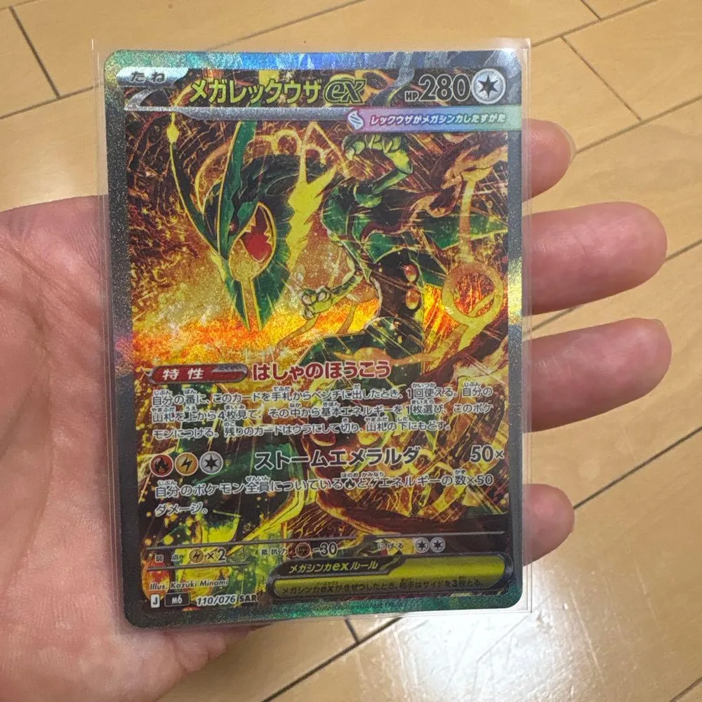 メガレックウザex SAR MEGA 拡張パック ストームエメラルダ キラ 1…