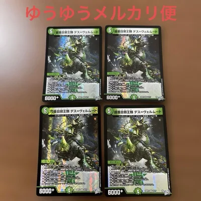 鎧亜目邪王類 デス=ヴェルムート 4枚セット
