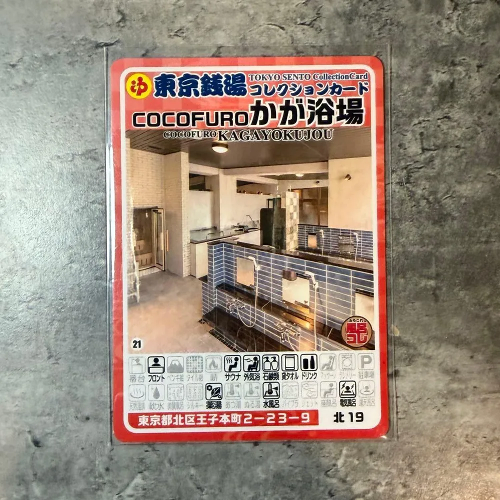 北19 東京銭湯コレクションカード COCOFURO かが浴場