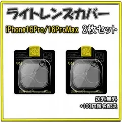 ●iPhone16Pro/ProMax カメラレンズカバー 保護フィルム 2枚