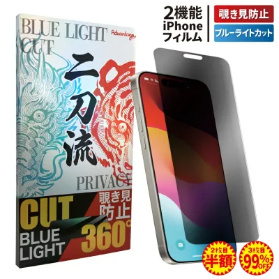 【2枚目半額】 iPhone18pro iPhoneDuo iPhone17 iPhone17e iPhone17Pro iphone16 iphone16pro iphone15 iphone15pro iphone14 iphoneSE iphone13 12 16 15 14 SE フィルム ガラスフィルム 保護フィルム 除き見防止フィルム ブルーライトカット