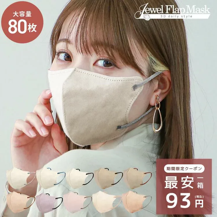 ☆限定クーポンで最安93円☆ 立体マスク 3Dマスク 血色マスク 不織布 マスク 冷感 ひんやり 冷感マスク バイカラー カラーマスク 白 小顔 かわいい ふわふわ 首 耳が痛くならない 大人 大きい 大きめ キッズ 子供用 小さめ 小さい サイズ 箱 1 位 花粉 高評価
