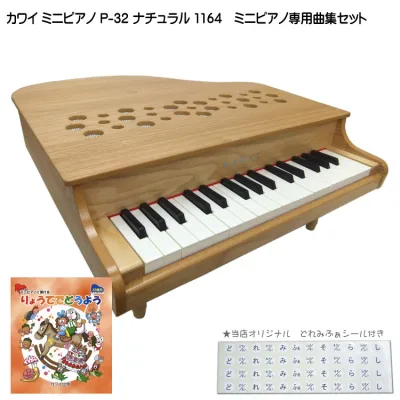 りょうてでどうよう曲集付き カワイ ミニピアノ P-32 ナチュラル 1164 河合楽器 KAWAI 出産祝い楽器 1歳お誕生日楽器 ミニピアノ 木製 子供用 知育玩具 音感教育 リトミック 誕生日プレゼント ギフト 楽器ギフト 楽器プレゼント