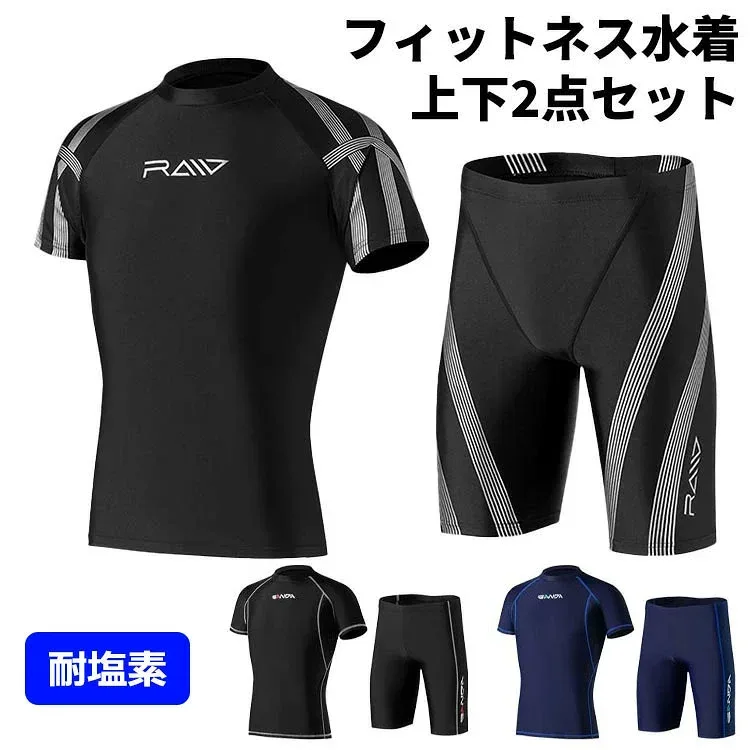 水着 メンズ 上下セット フィットネス水着 サーフパンツ 耐塩素 セパレート フィットネス水着 スイミングパンツ プール ジム トレーニング 日焼け防止 紫外線対策 水中ウォーキング かっこういい 大きいサイズ 水遊び プール 海 川 動きやすい