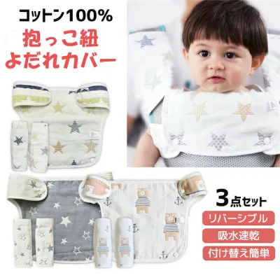 Baby carrier drool cover, also compatible with Baby Bjorn and Ergo baby carriers, gauze 100% cotton, 3-piece set, comes with breast pad, drool pad, easy to put on and take off, for girls, boys, baby shower gifts
