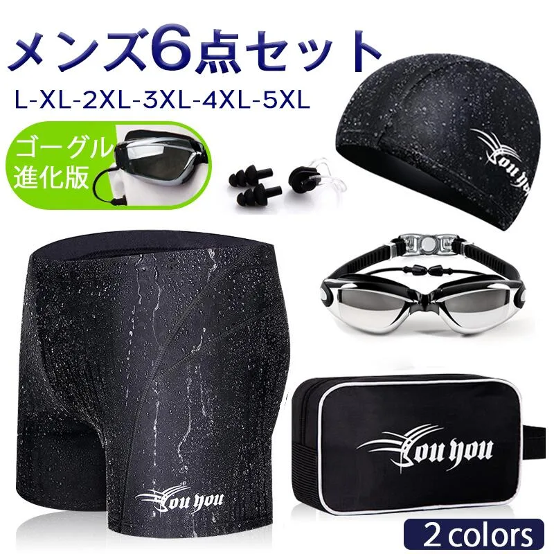 ラッシュガード メンズ 水着 フィットネス水着 競泳水着 男性用 競泳水着 メンズ 水着セット サメ肌 撥水 速乾 メンズ 競泳 スイムウェア メンズ ジム 水泳パンツ 6点 セット 送料無料