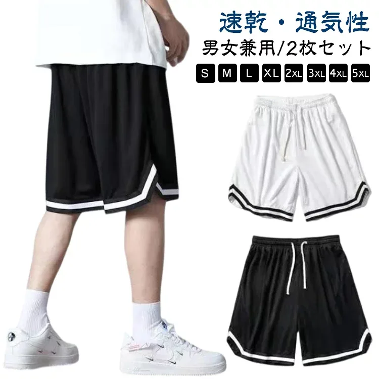 バスケットボールパンツ ジャージ 夏 スポーツ 2枚 メンズ 黒 ショート ハーフパンツ 速乾 白 レディース バスパン 下 薄手 大人 キッズ 子供 バスケットパンツ チームウェア ジュニア ランニング ゴルフ ダンス トレーニング バスケパンツ