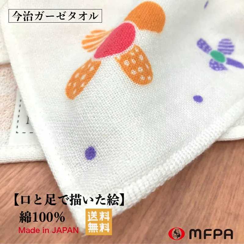 ガーゼタオル 今治タオル 障害者 アート 25×25cm 送料込 かわいい おしゃれ 花柄 ガーゼハンカチ お手拭タオル ハンドタオル ハンカチタオル おしぼり 速乾 女の子 男の子 小学生 お礼 誕生日 障がい者アート ポイント消化 送料無料