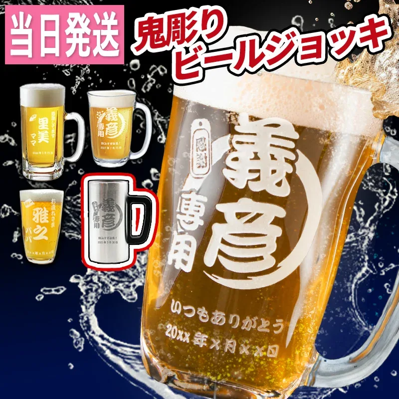 名入れ ビールジョッキ グラス 名前入り おしゃれ プレゼント 名前入れ ビアジョッキ プレゼント ギフト 贈り物 深彫り 名入れ彫刻 面白い センス 定年退職 還暦祝い 退職祝い 男性 女性 お祝い 古希 喜寿 傘寿 米寿 卒寿 白寿 百寿 敬老の日