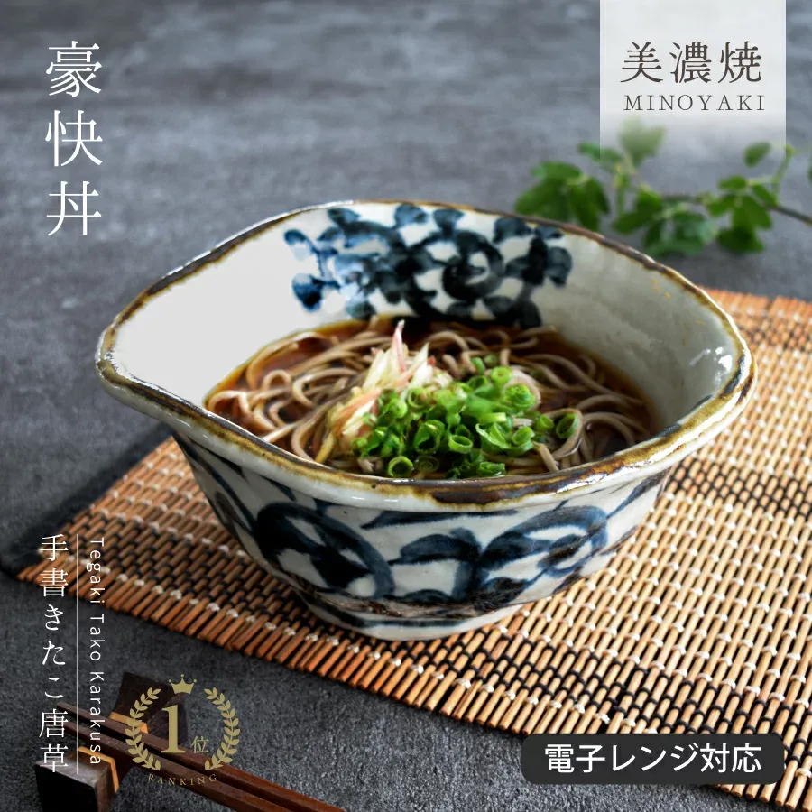 【お得なクーポン配布中】【楽天1位】食器 和食器 おしゃれ ラーメン どんぶり 手書きたこ唐草豪快丼 モダン 土物 ラーメン鉢 美濃焼 カフェ風 電子レンジ対応 食洗機対応