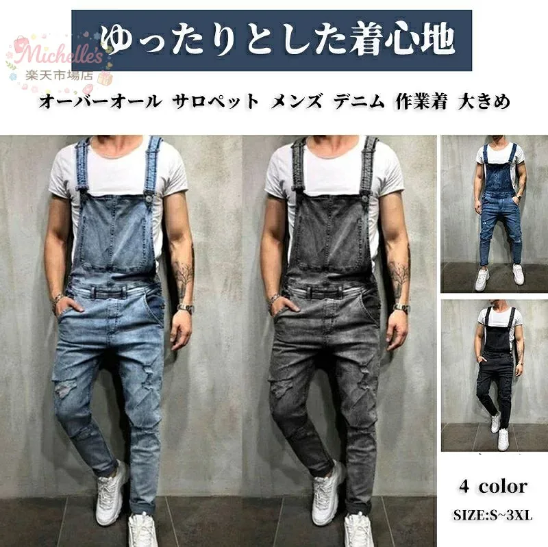 オーバーオール メンズ 大きいサイズ サロペット デニム オールインワン サルエルパンツ 春 夏 秋 冬 ダメージ ジーンズ ズボン つなぎ 作業着 ワークパンツ おしゃれ 大人 かっこいい アメカジ ゆったり カジュアル 黒 グレー ブルー S M L 2 3
