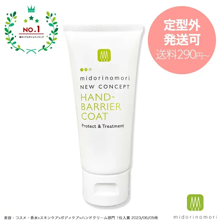 楽天1位●緑の森ニューコンセプト・ハンドバリアコート/60g 手肌保護クリーム【ハンドクリーム 保護クリーム ギフト プレゼント べたつかない 手荒れ 防止 あかぎれ 敏感肌 低刺激】