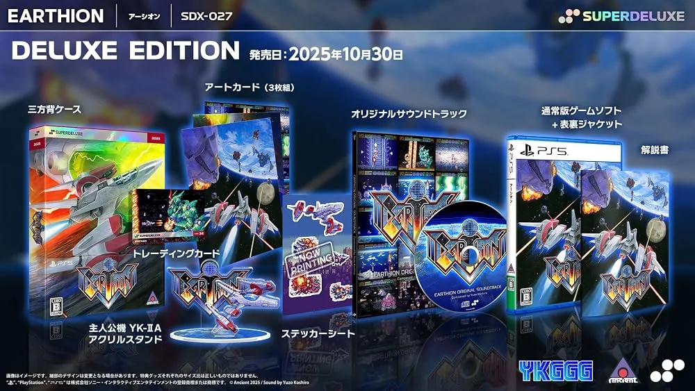 アーシオン DELUXE EDITION -PS5