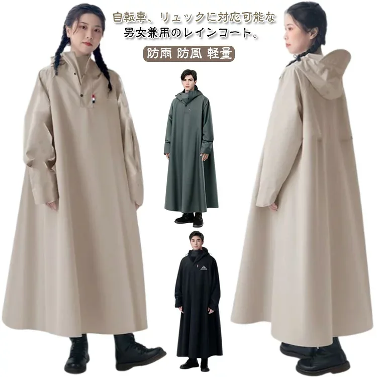 レインコート 男女兼用 ロング 自転車 レインポンチョ レインコート リュック対応 防水 梅雨対策 レインコート 防雨 防風 軽量 梅雨対策 メンズ ポンチョ カッパ バイク 原付ポンチョ 雨具 自転車用カッパ