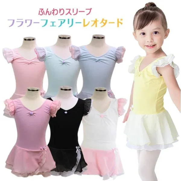 バレエ レオタード 子供 キッズ フラワーフェアリー 一番人気 バレエレオタード(95〜150cm) ( ジュニア バレエ用品 子ども 新体操 レッスン こども レッスン着 練習着 子供レオタード ミニヨン バレエレオタード) 新体操