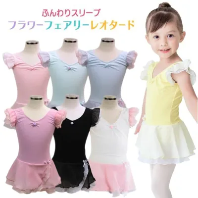 バレエ レオタード 子供 キッズ フラワーフェアリー 一番人気 バレエレオタード(95〜150cm) ( ジュニア バレエ用品 子ども 新体操 レッスン こども レッスン着 練習着 子供レオタード ミニヨン バレエレオタード) 新体操