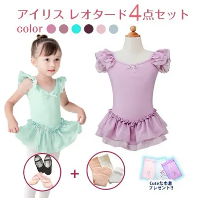 バレエ レオタード 子供 4点セット アイリス【タイツ・シューズ・巾着付】キッズ バレエ用品 セット 子ども 新体操 レッスン着 ミニヨン こども バレエセット 女の子 ジュニア 105 115 125 135 145