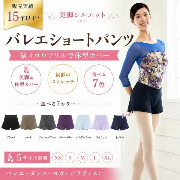 バレエ ショートパンツ 大人 ジュニア 美脚 裾フリル メロウ フレア ストレッチ ウォームアップパンツ レッスン着 練習着 ダンス ヨガ ピラティス 体型カバー XS〜XL 全7色 ミニヨン