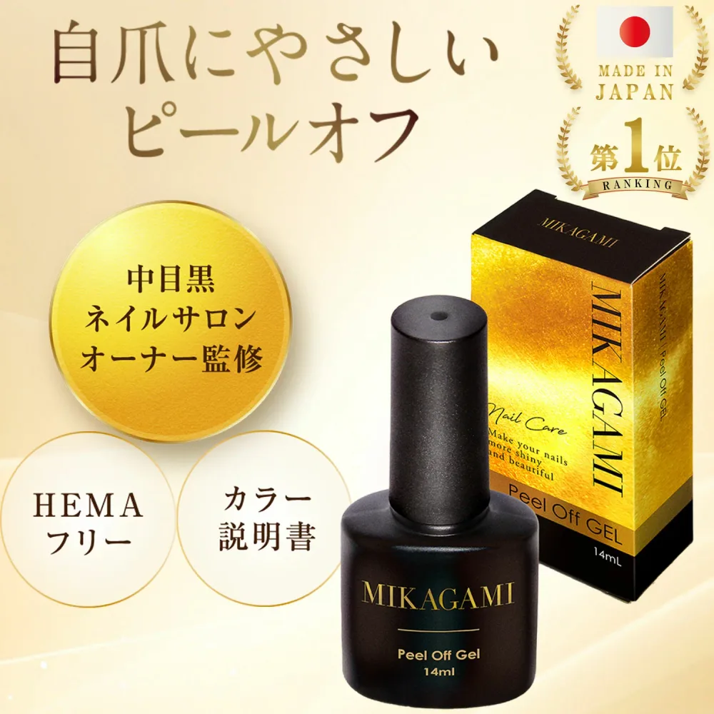 \ランキング1位!/ピールオフジェル ジェルネイルベース ピールオフベース 剥がせるジェルネイル 剥がせるジェルネイルおすすめ ピールオフジェルベース ベースジェル ピールオフベースジェル ピールオフ hemaフリー