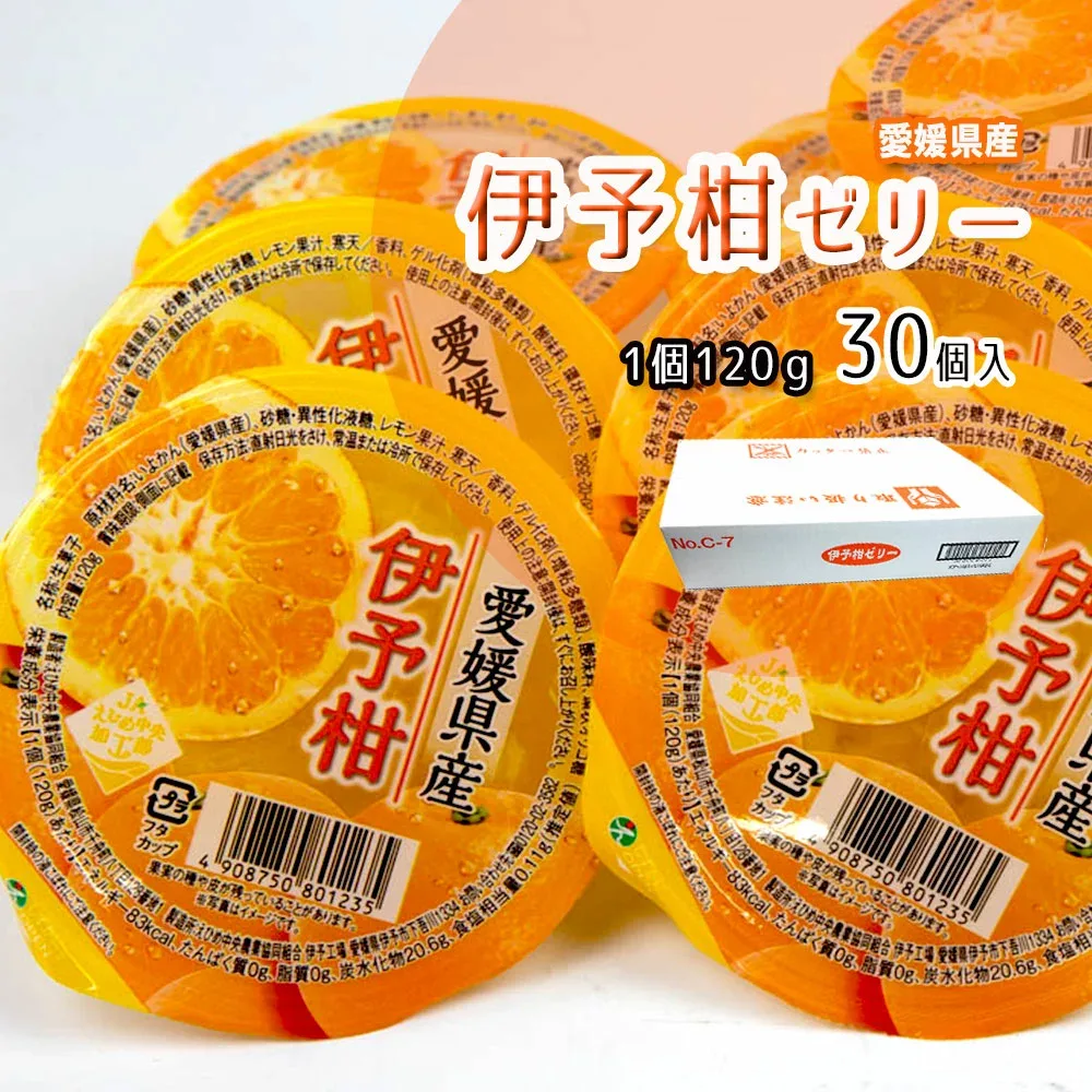 伊予柑ゼリー ゼリー いよかんゼリー みかんゼリー 1個120g 30個入 まとめ買い