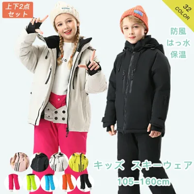 スキーウェア キッズ ジュニア 子供 ジュニアスキー スノーウェア スノボウエア スノーボードウェア 男の子 ボーイズ 女の子 ガールズ 子供用 小学生 上下セット 130 140 150 160 上下 上下セット キッズスキーウェア ジュニアスキーウェア 超撥水 冬 雪遊び 防寒