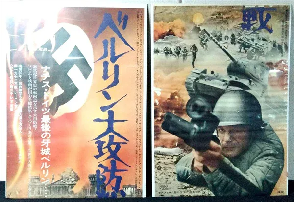◎【映画 ポスター/movie poster】『 ベルリン大攻防戦 1972年公開映画 2枚1組ポスター / B2サイズ ポスター 』ポスター インテリア ディスプレイ 当時物 映画 Movie 雑貨 アメ雑 アメリカ雑貨