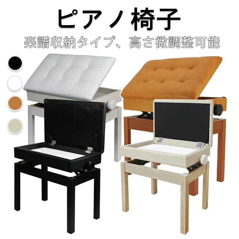 【土日セール!800円OFF⇒7180】RAKU ピアノ椅子 楽譜収納付き 無段階高さ調節 高低自在 46〜56cm 座り心地良い 滑り止め 子供 幅57cm 奥行35cm 昇降 電子ピアノ イス キーボード ベンチ 送料無料
