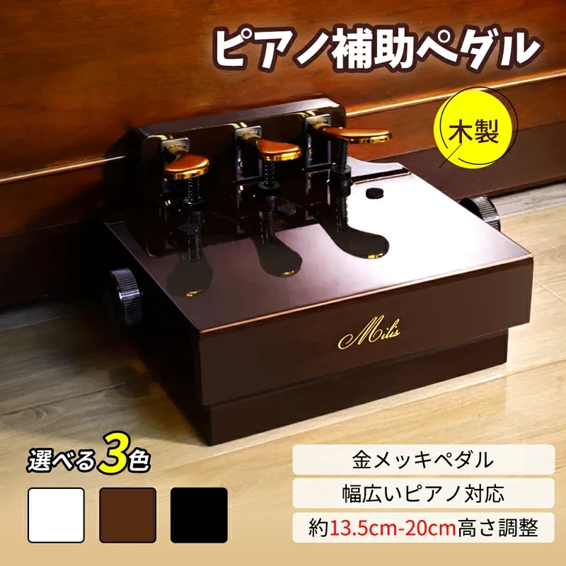 【土日セール!500円OFF⇒7598!】ピアノ補助台 高さ調節 安定 滑り止め 電子ピアノ対応可能 子供用 踏み台 足台 3本ペダル 子供の初心者のための演奏補助用品 ピアノ補助ペダル アシストペダル