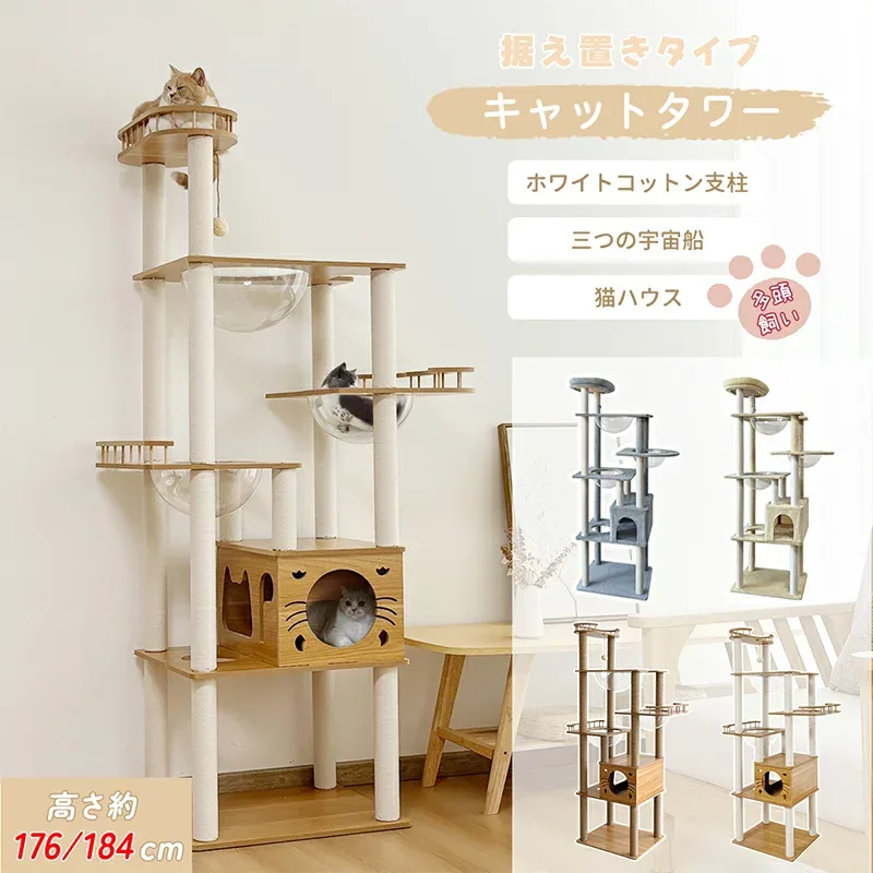 【土日セール!2000円OFF⇒9698】\楽天1位常連/RAKU キャットタワー 大型 木製 据え置き 多頭飼い 大型猫 シニア 高さ184cm 滑り止め 宇宙船 見晴台 スリム 爪研ぎ 展望台 猫ハウス コットン 麻
