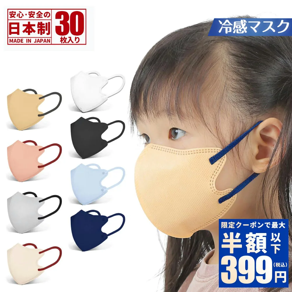日本製 3dマスク バイカラーマスク 花粉対策 プリーツ 子供マスク 立体マスク キッズ 30枚入 不織布 小顔マスク 小さめ バイカラー 血色マスク 子供 マスク 子ども 普通 大きめ 大人用 3Dマスク
