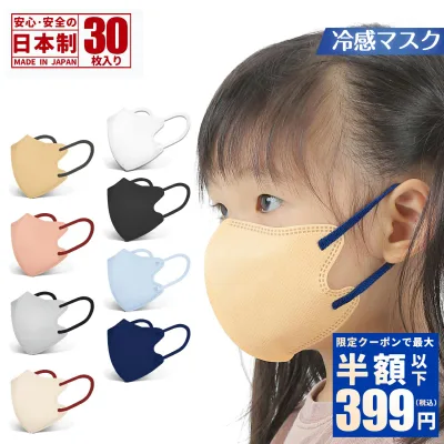 日本製 3dマスク バイカラーマスク 花粉対策 プリーツ 子供マスク 立体マスク キッズ 30枚入 不織布 小顔マスク 小さめ バイカラー 血色マスク 子供 マスク 子ども 普通 大きめ 大人用 3Dマスク