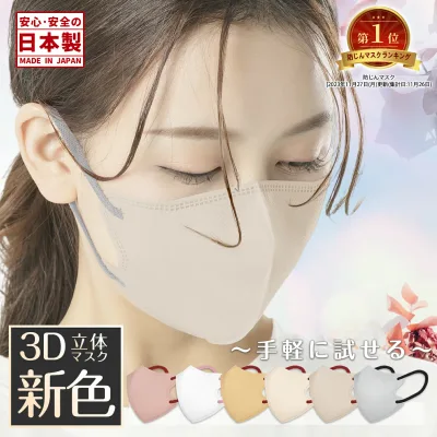日本製 3Dマスク 立体マスク 不織布 マスク 大きめ 子供マスク 3d マスク マスク 血色マスク 小顔 普通サイズ 子供サイズ 学童 3層構造 立体型 大人用 男性用 子ども用 国産 3dマスク カラー 花粉対策 4サイズ展開