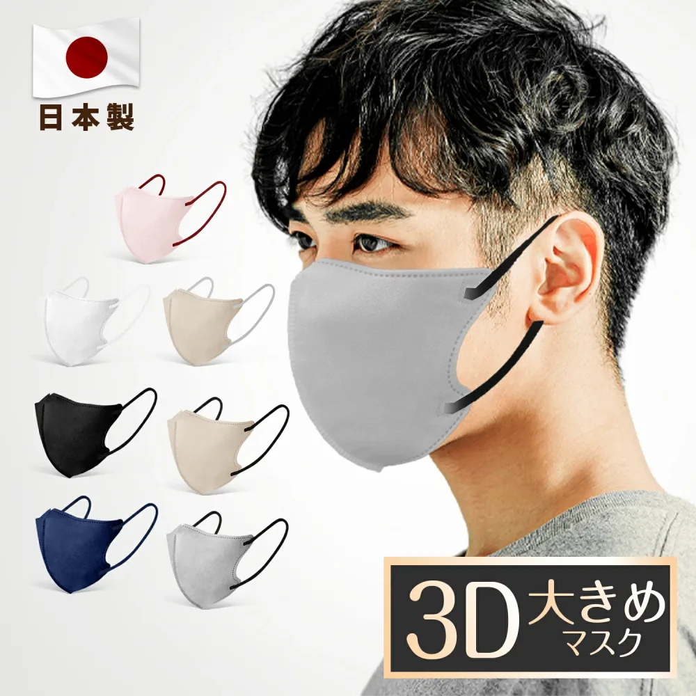 日本製 3Dマスク 大きめ 30枚 男性 大きい サイズ バイカラーマスク バイカラー 3層構造 息しやすい 大人用 不織布 カラーマスク 熱中症 花粉対策 おしゃれ 20枚 男性用マスク 女性用マスク ボーイズマスクインフルエンザ予防 男性用