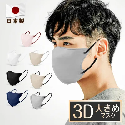 日本製 3Dマスク 大きめ 30枚 男性 大きい サイズ バイカラーマスク バイカラー 3層構造 息しやすい 大人用 不織布 カラーマスク 熱中症 花粉対策 おしゃれ 20枚 男性用マスク 女性用マスク ボーイズマスクインフルエンザ予防 男性用