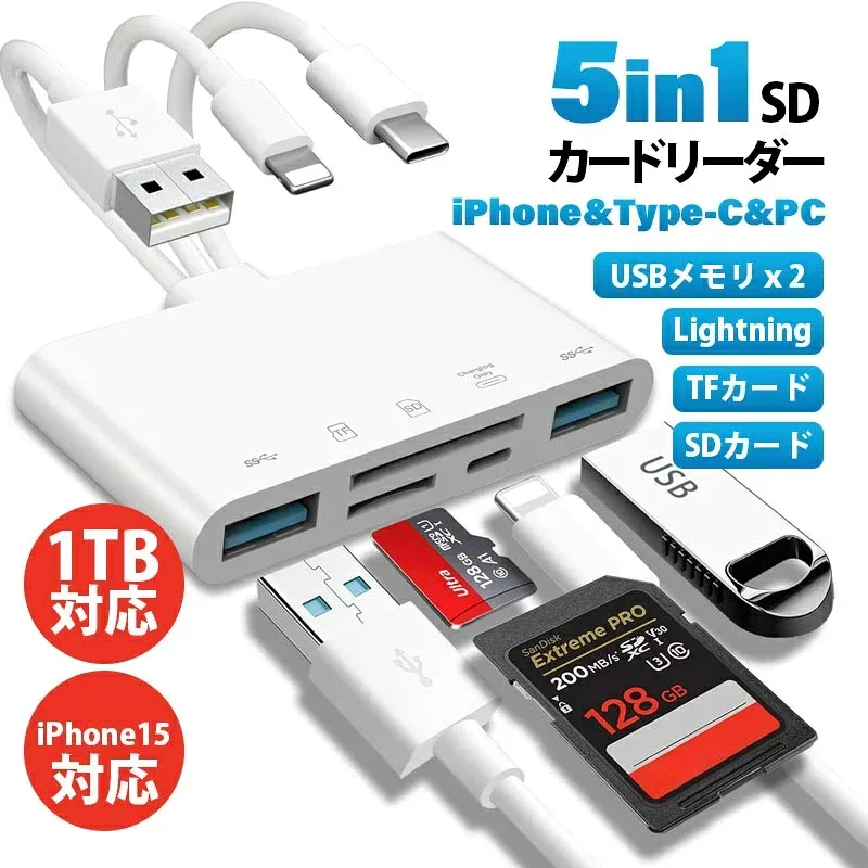 【メーカー希望小売価格4320円→1880円】 sdカードリーダー iphone 相互転送 5in1 iPhone15対応 1TB対応 充電可能 microSD usb type-c USBメモリー