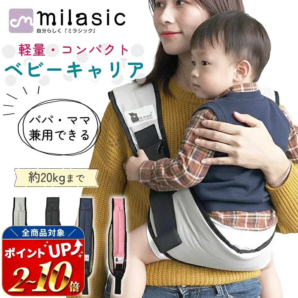 【MILASIC公式】ベビーキャリア 肩ベルト 斜め掛け お出かけ 散歩 軽量 軽い 抱っこ紐 電車 バス 移動 旅行 バックル サイズ調節可能 前向き抱っこ コンパクト メッシュ ななめ 斜め 調節可能 抱っこひも ベビー スリング 出産祝い 多機能 片手抱っこ ベルト式 ベルト 丈夫