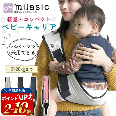 【MILASIC公式】ベビーキャリア 肩ベルト 斜め掛け お出かけ 散歩 軽量 軽い 抱っこ紐 電車 バス 移動 旅行 バックル サイズ調節可能 前向き抱っこ コンパクト メッシュ ななめ 斜め 調節可能 抱っこひも ベビー スリング 出産祝い 多機能 片手抱っこ ベルト式 ベルト 丈夫