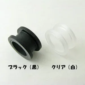 ボディピアス アクリル製 トンネル 14mm tn-uv-14mm