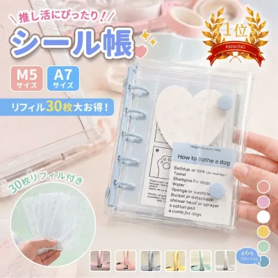 \お得!リフィル30枚付き!二つ目60%OFF・三つ目99%OFF/ ☆楽天1位受賞☆ シール帳 大きいサイズ A7サイズ M5サイズ A5サイズ バインダー シャカシャカシール帳 システム手帳 透明 手帳 シール 交換 A7 M5 A5 シール台紙 推し活 グッズ 透明シール帳 プレゼント