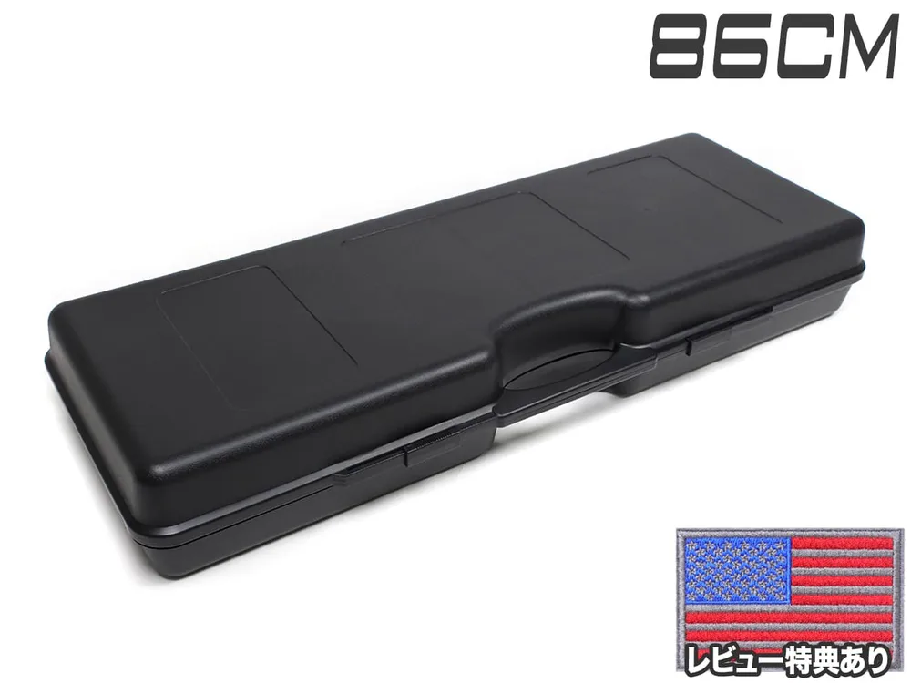 【軽量ハードケース】MILITARY-BASE(ミリタリーベース)ABS ライフル キャリングハードガンケース ワイド 86cm BK◆内部に波型スポンジ搭載/大切なガンの運搬に!
