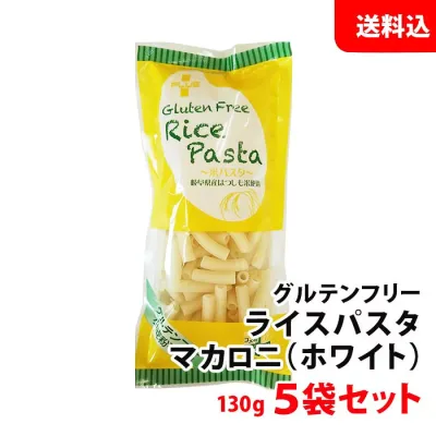 送料無料 PLUS ライスパスタ マカロニ ホワイト 130g 5袋 グルテンフリー 国産 パスタ 米粉 小麦粉不使用