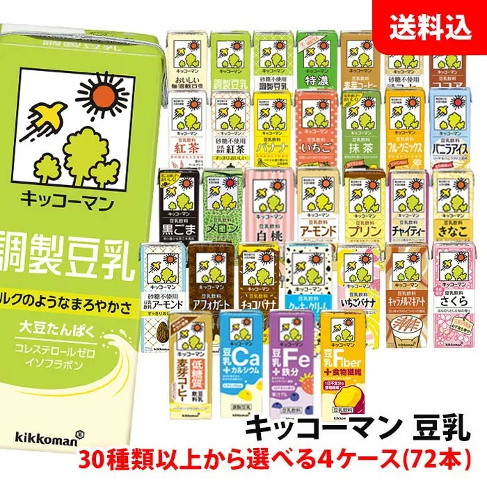 送料無料 キッコーマン豆乳200ml 4ケース(72本) 4箱 30種類以上から選べる キッコーマン 豆乳 無調整 調整豆乳 豆乳飲料 紙パック 1箱:18本入