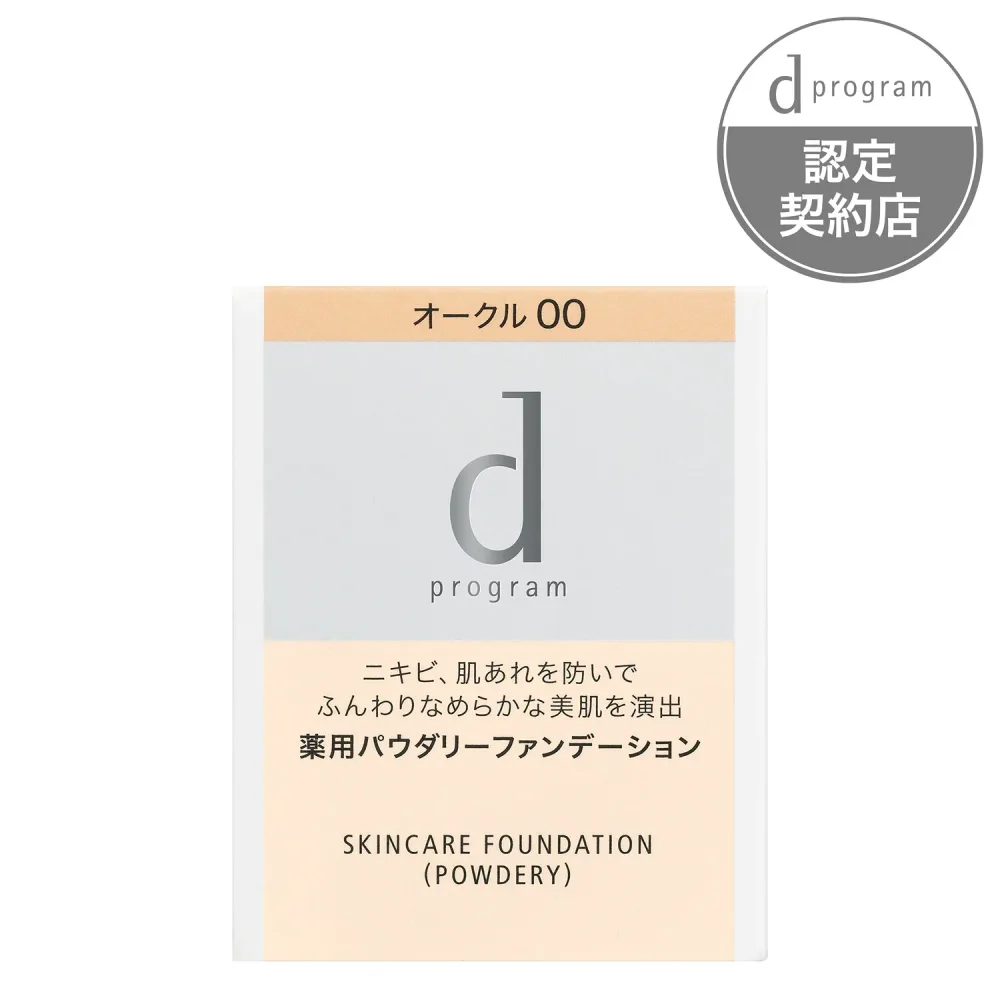 資生堂 d プログラム 薬用 スキンケアファンデーション (パウダリー) オークル00 明るめ(レフィル)(医薬部外品)