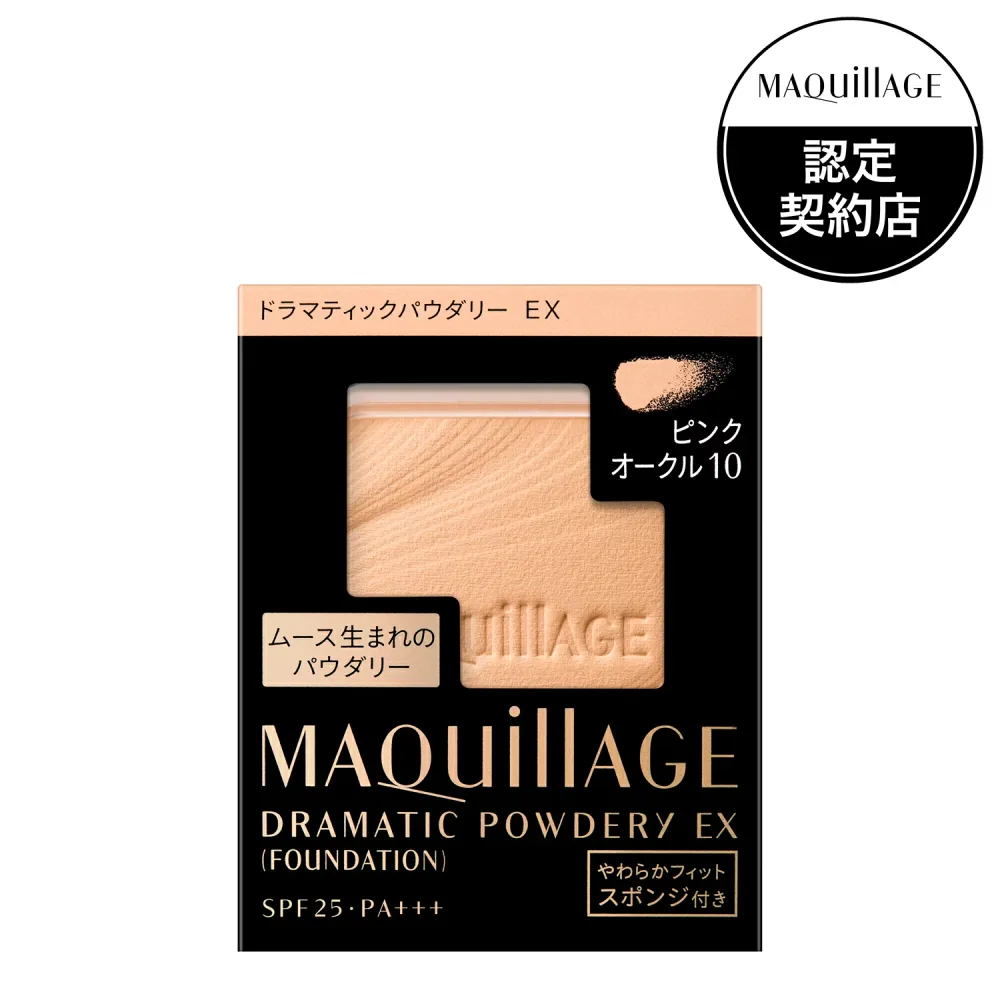 資生堂 マキアージュ ドラマティックパウダリー EX (レフィル) ピンクオークル10 赤みよりでやや明るめ