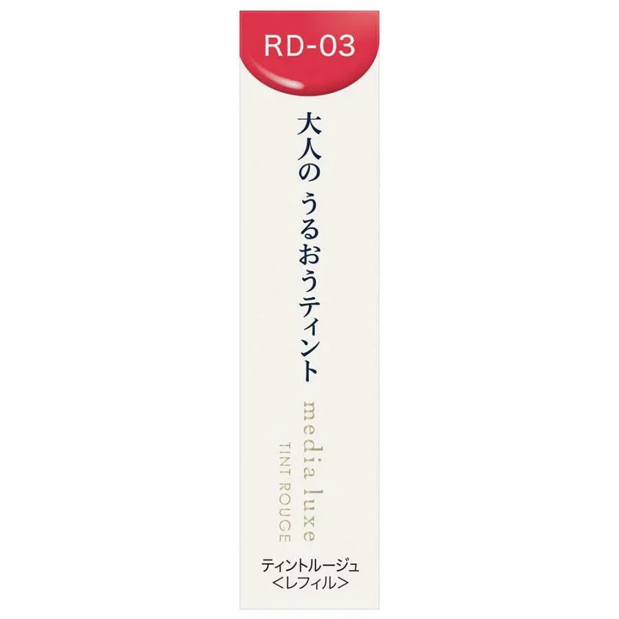 【送料込み】カネボウ メディア リュクス ティントルージュ RD-03 ごきげんな赤 レフィル
