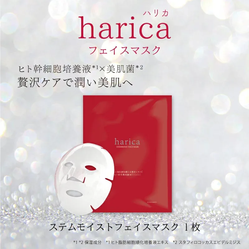 harica ステムモイストフェイスマスク 1枚入 【美肌菌 ヒト脂肪細胞順化培養液エキス スキンケア フェイスマスク フェイスパック シートマスク 保湿 コスメ 顔パック 乾燥肌 ヒト常在菌発酵液 スタフィロコッカスエピデルミジス】 ハリカ