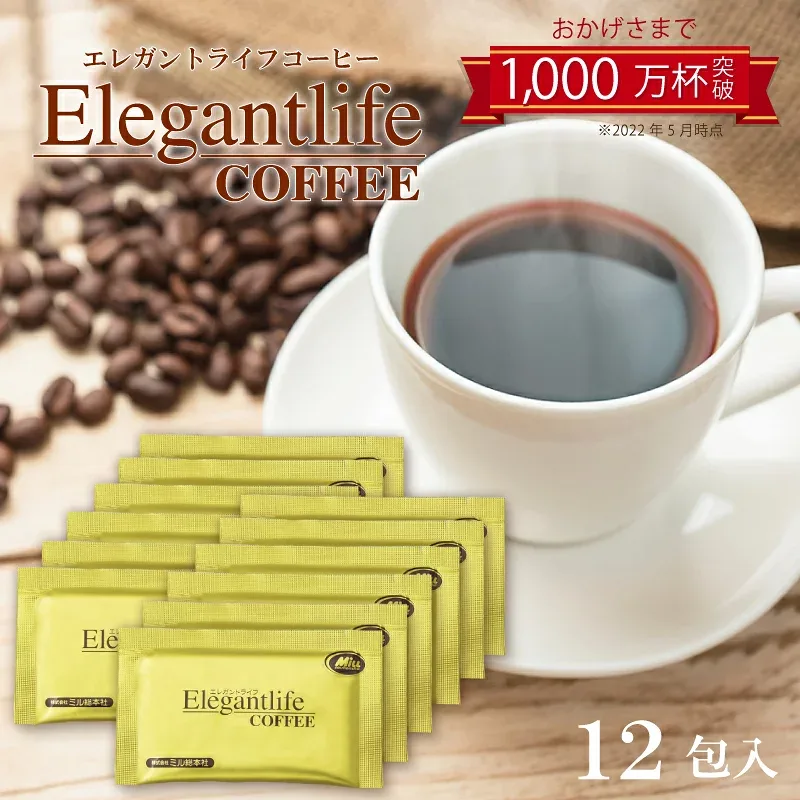エレガントライフコーヒー 6包×2(12包)1杯あたり約134円【楽天1位11冠】【メール便限定送料無料】【インスタントコーヒー クロロゲン酸 食物繊維 コラーゲン アスタキサンチン ダイエットコーヒー アイスコーヒー 難消化性デキストリン