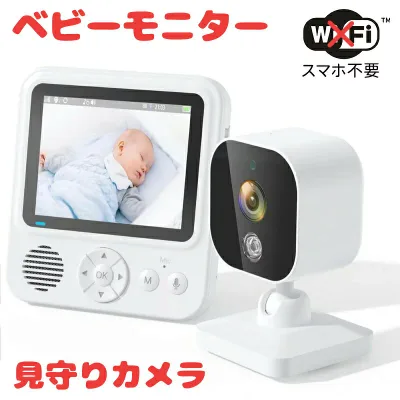 ベビーモニター 見守りカメラ 赤ちゃん Wi-Fi 不要 設定簡単 暗視機能付き 高齢者 会話 できる ベビーカメラ モニター スマホ不要 防犯カメラ 暗視 温度 音声 モニターセット 介護用見守りカメラ 赤外線 角度調整 工事不要 室内 出産祝い