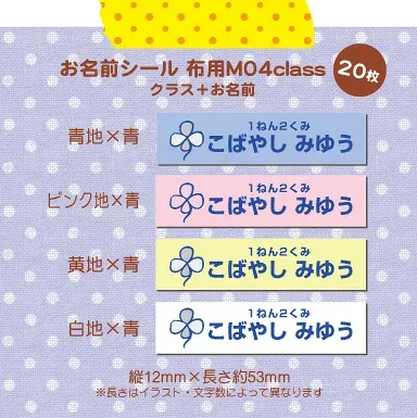 Super powerful! Hard to peel off! Name stickers for cloth Iron stickers Easy to use M size - Single color 04 class included (20 sheets)