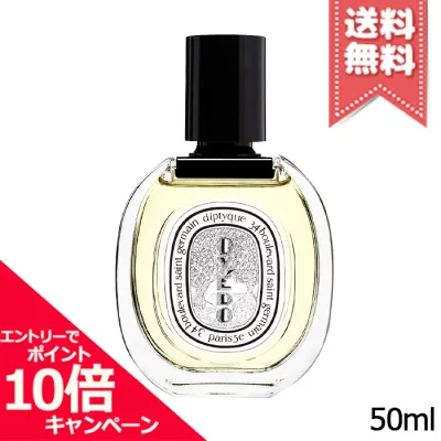 ★ポイント10倍・割引クーポン★diptyque ディプティック オードトワレ オイエド 50ml【宅配便送料無料】